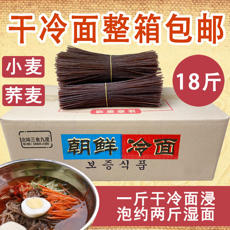 商用荞麦面冷面批发朝鲜冷面