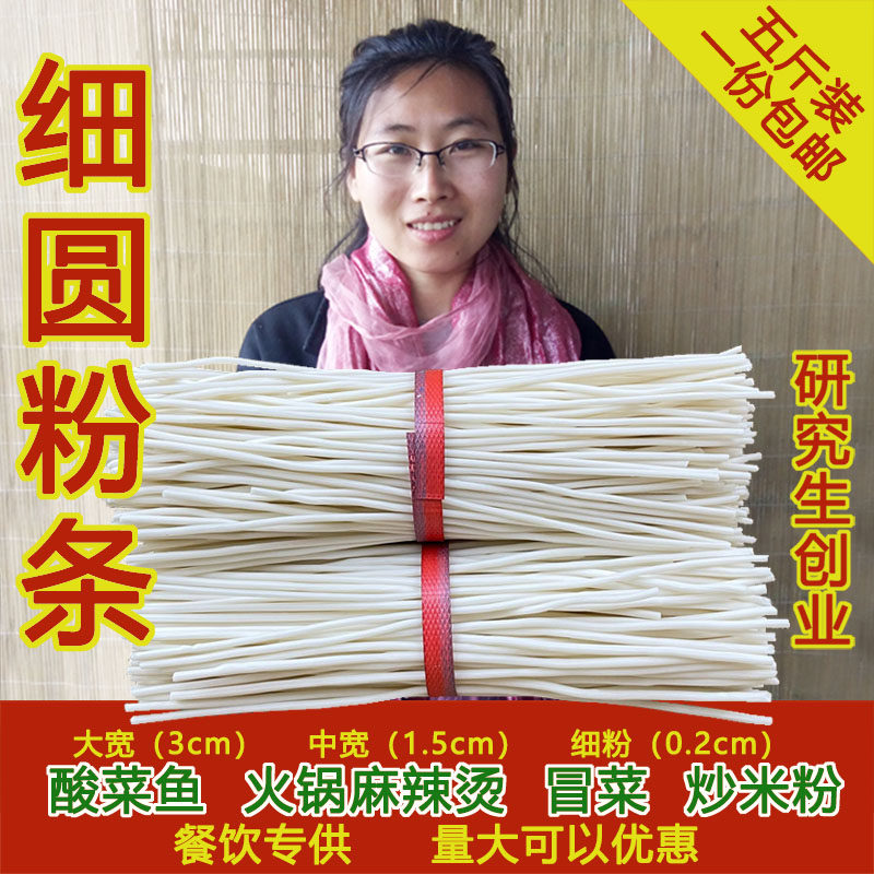 山药细粉条粉丝麻辣烫马铃薯粉火锅宽细山药粉条1份5斤装包邮