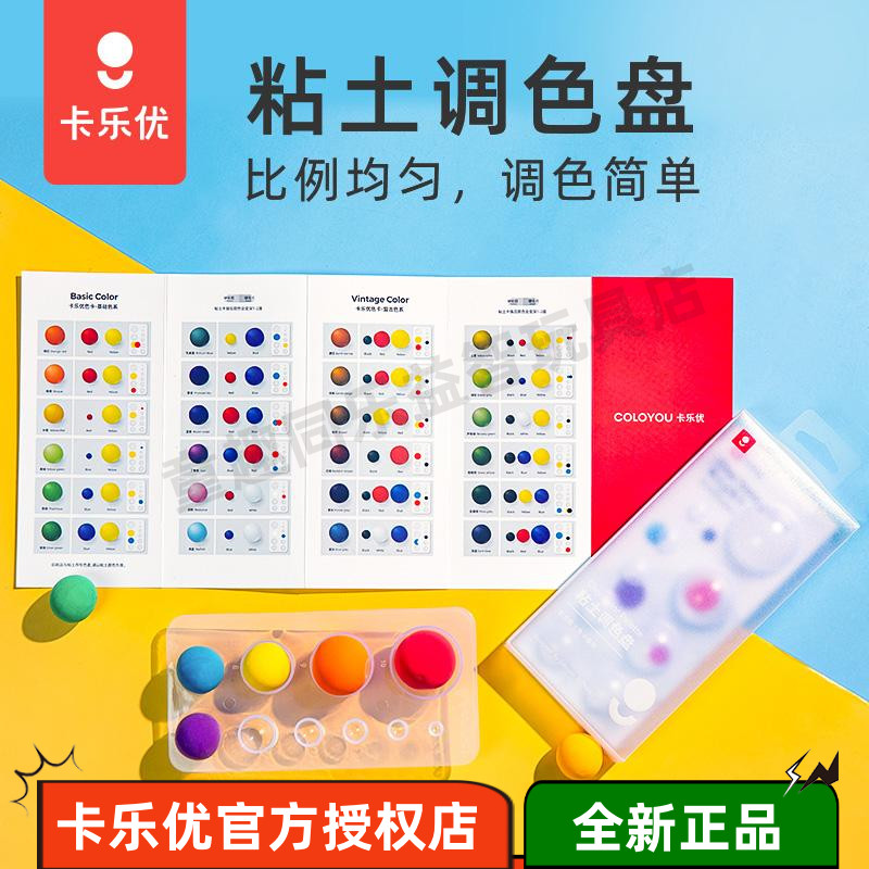 调色盘粘土工具卡乐优超轻粘土