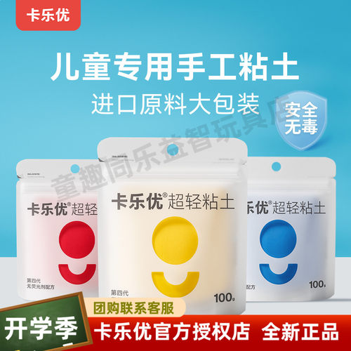 卡乐优超轻粘土儿童无毒安全单色轻黏土补充装幼儿园橡皮泥彩泥