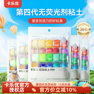 卡乐优36色超轻粘土儿童无毒橡皮泥糖果包简易装黏土幼儿园彩泥