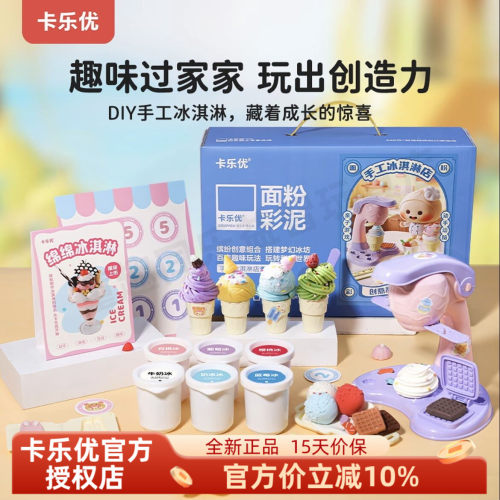 卡乐优面粉彩泥冰淇淋玩具