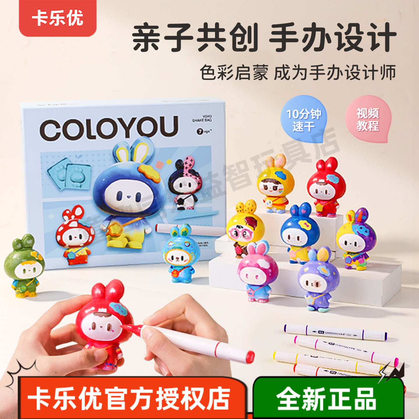 卡乐优石膏娃娃涂色手工diy