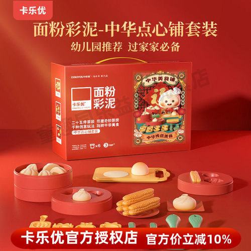 卡乐优面粉彩泥无毒食品级橡皮泥儿童模具玩具厨房过家家工具套装