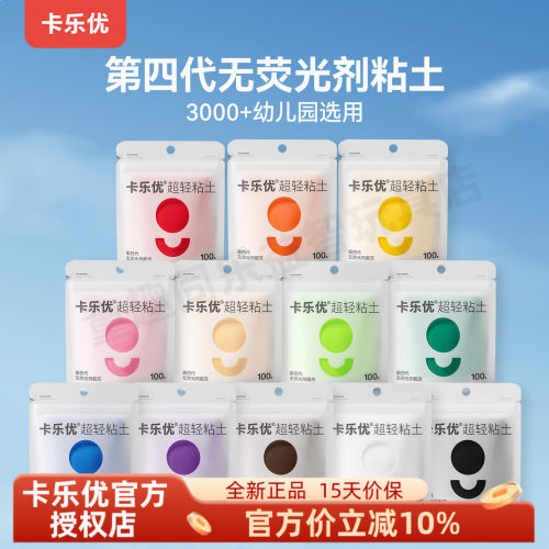卡乐优12色超轻粘土100克大包装