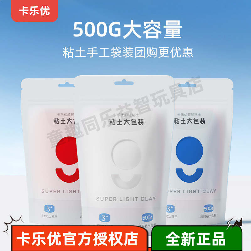 卡乐优500克超值大包装超轻粘土