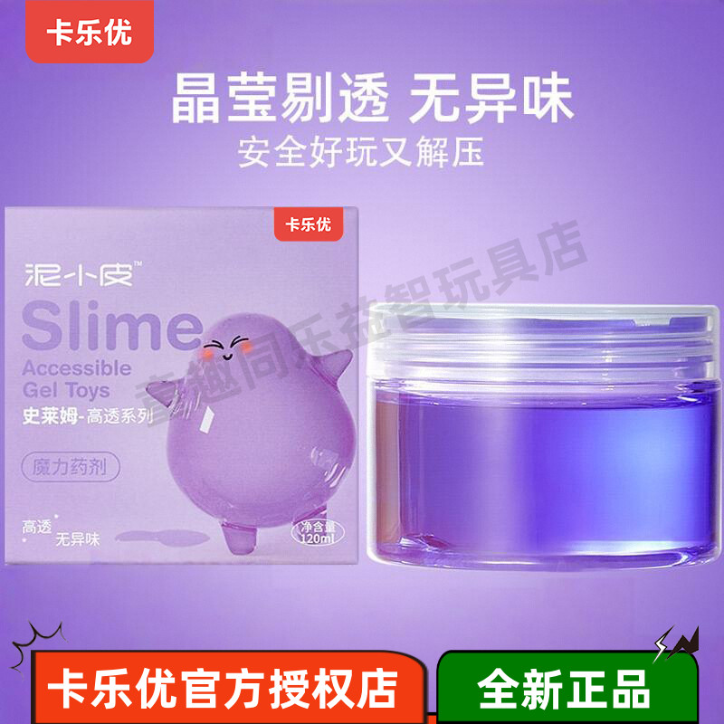 安全无异味史莱姆水晶泥卡乐优