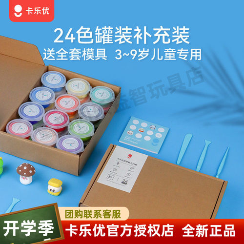 卡乐优24色超轻粘土复购款