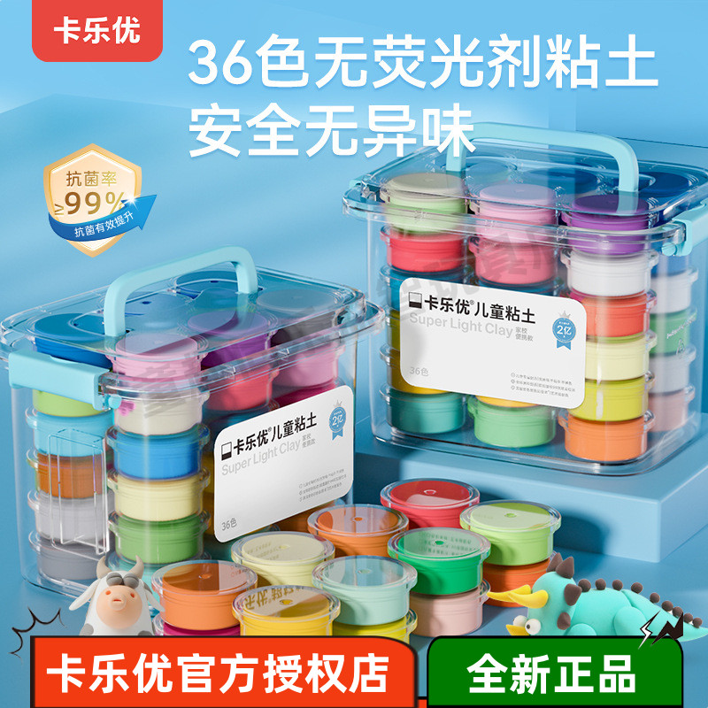 卡乐优36色超轻粘土抗菌便携装