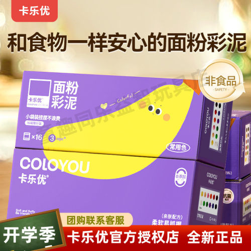 卡乐优面粉彩泥随行装