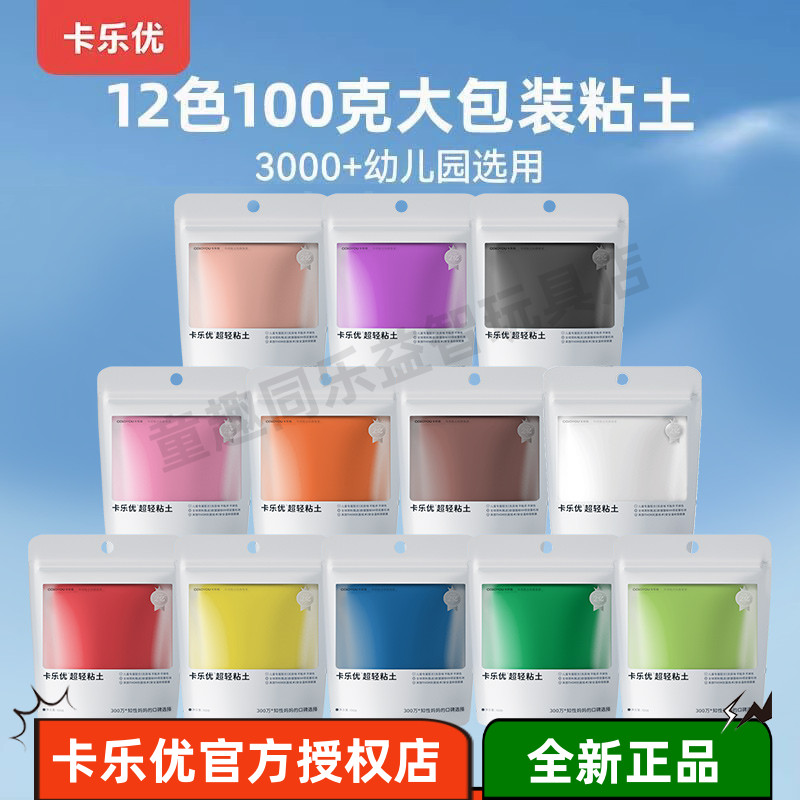 卡乐优12色超轻粘土100克大包装