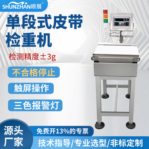 顺展高精度皮带检重机