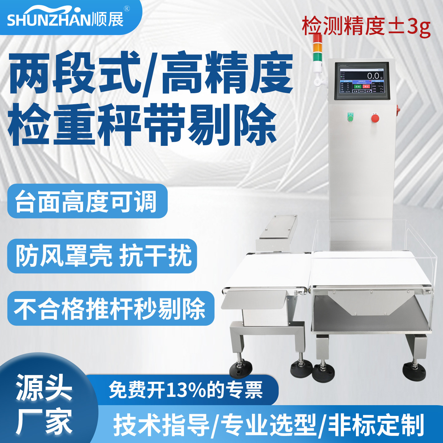 两段式高精度检重秤台面高度灵活可调触屏设置操作直观带防风罩壳,五金/工具,商用台秤/工业台秤,淘宝优惠券,粉丝福利购,淘宝优惠卷