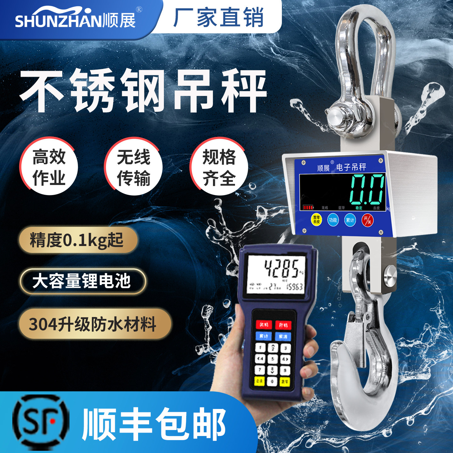 顺展电子吊秤不锈钢吊秤OCS-Y无线防水吊磅轻便型小型吊钩秤智能