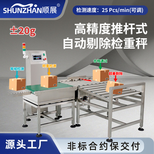 顺展全自动包装 剔除带收料 箱检重分选秤动态皮带秤在线称重滚筒式