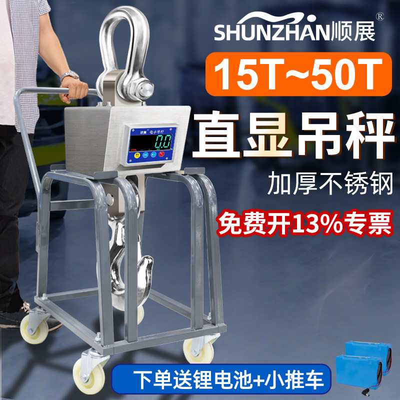 顺展电子吊秤15T无线带打印手持吊称20t吊磅30吨不锈钢大屏幕50吨