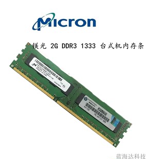 CRUCIAL镁光 1333 三代台式 机内存条 1066 兼容1333 DDR3