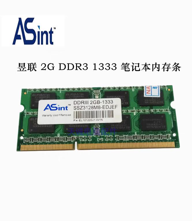 包邮 Asint/昱联2G DDR3 1333笔记本内存条 三代2gb兼容1066内存