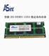 昱联2G Asint DDR3 1067 华硕 三代笔记本内存条全兼容1066 1333