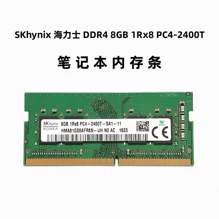 联想SK现代8G DDR4 2400 8GB 1RX8 PC4-2400T-SA1笔记本内存条