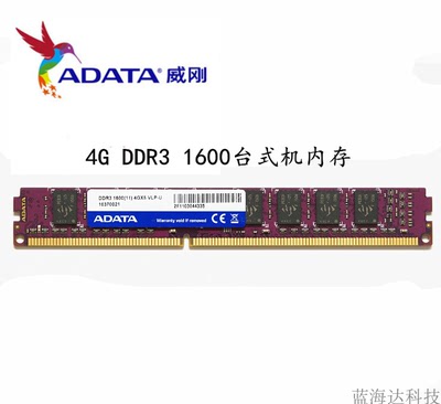 威刚ddr3台式机电脑内存条