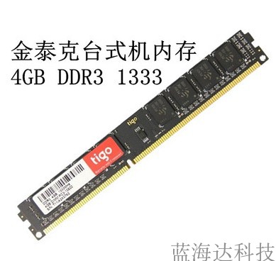 金泰克ddr3台式机电脑内存条包邮