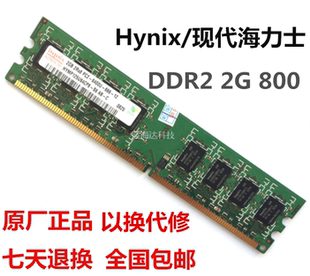现代海力士2G 6400U二代台式 DDR2 PC2 机电脑内存条 800MHZ Hynix