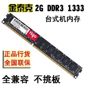 DDR3 1333台式 机内存条 金泰克kingtiger 包邮 行货 正品