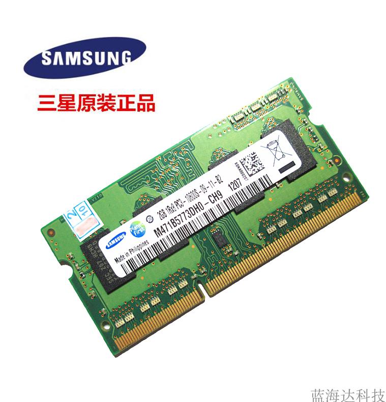 包邮海力士尔必达三星2G DDR3 1333MHZ兼容PC3-10600S笔记本内存 电脑硬件/显示器/电脑周边 内存 原图主图