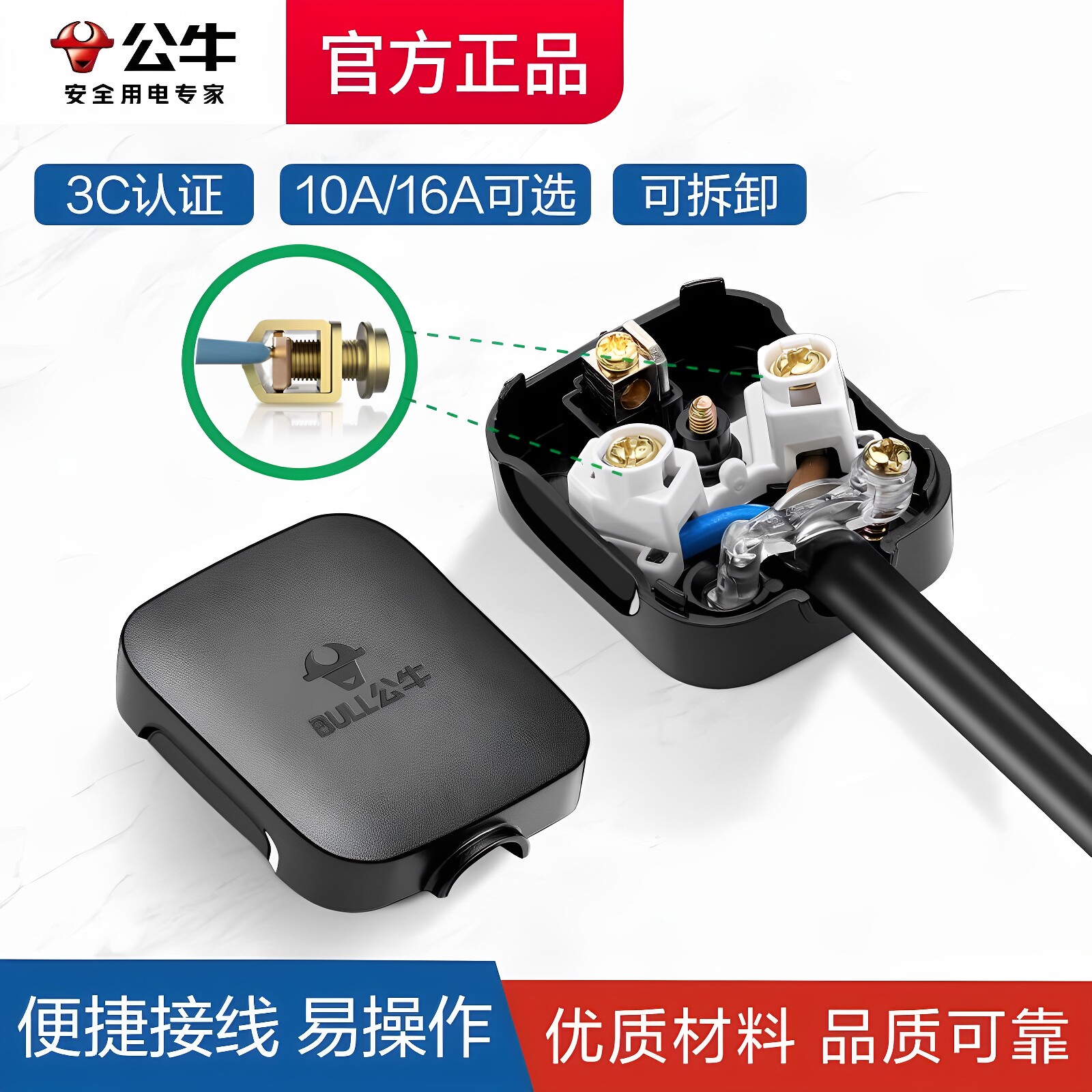 公牛黑色自接线插头10A/16A图片