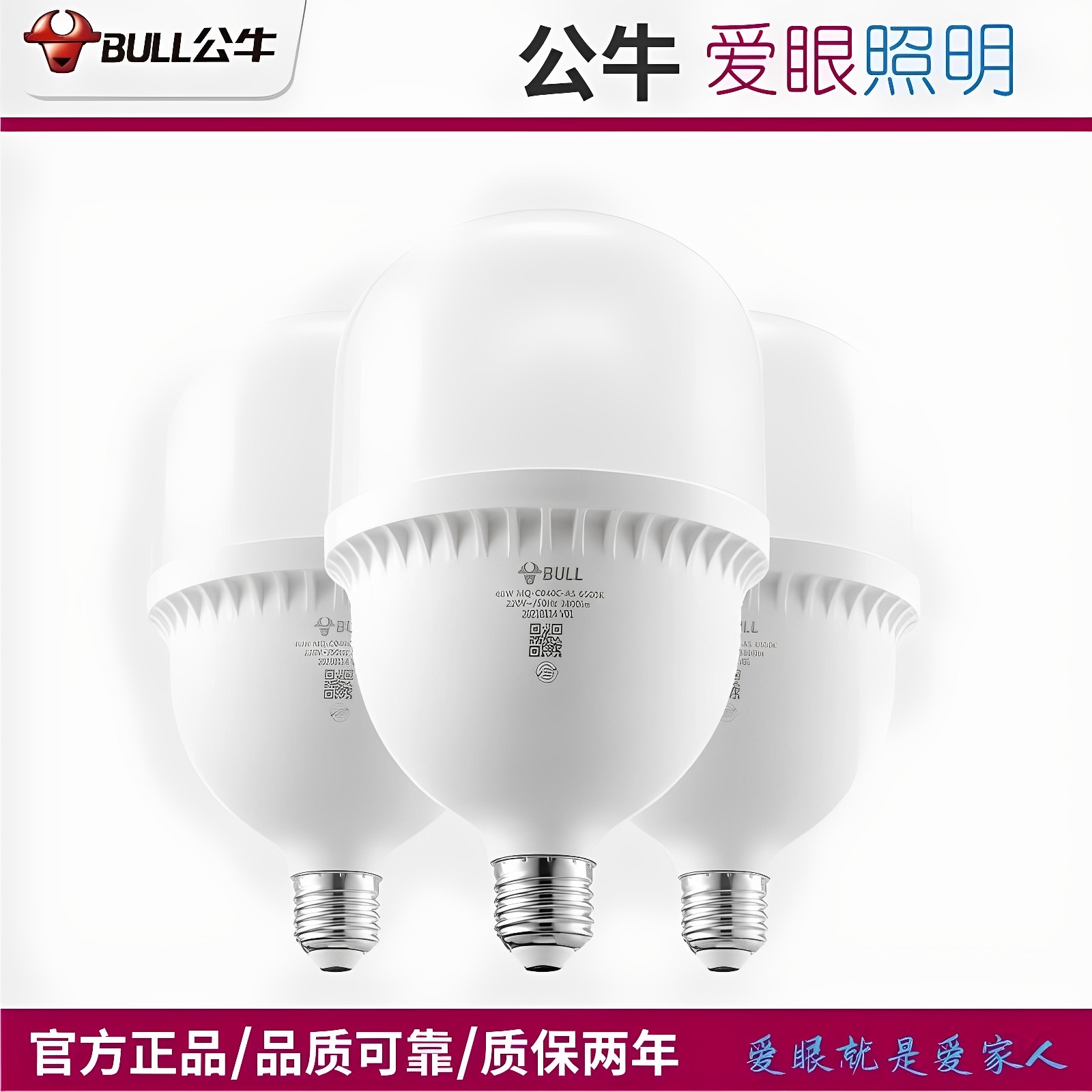 公牛LED螺口节能超亮LED球泡灯图片