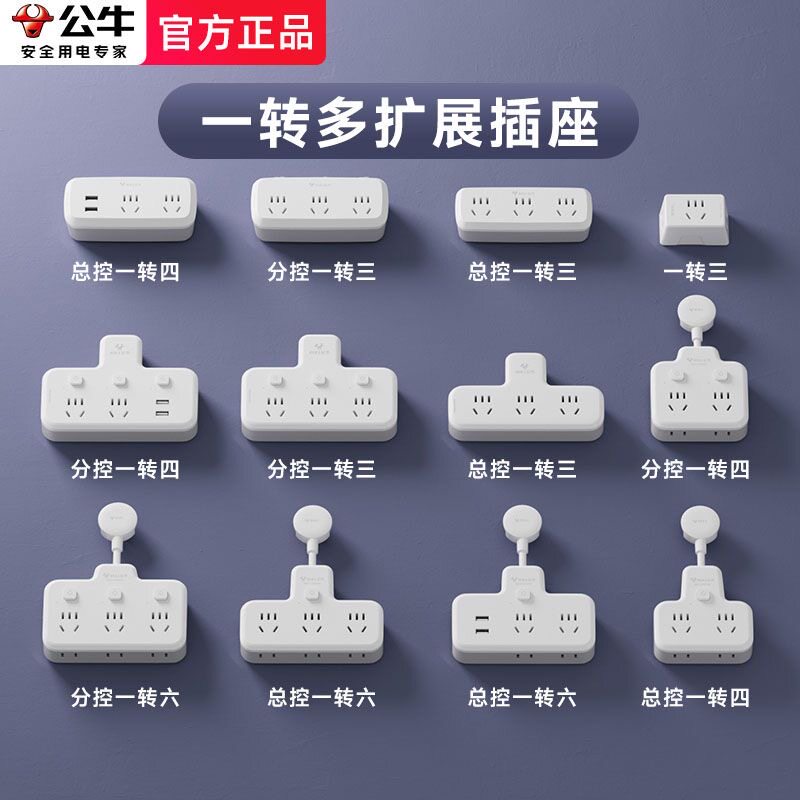 BULL公牛一转三转换插座多功能