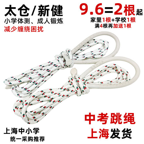 上海中考专用跳绳无柄8号棉绳6小学生幼儿园儿童成人体育考试比赛 - 封面