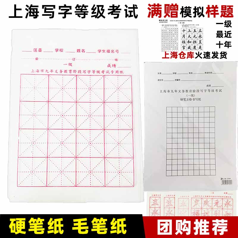 上海市写字等级考试专用纸 软笔考试毛笔字练习纸宣纸米字格5厘米