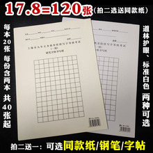 上海市九年义务教育阶段写字等级考试专用硬笔字纸钢笔方格书写纸
