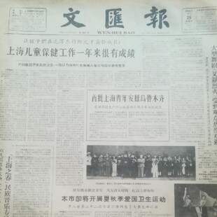 1966年1967年1968年1969年1965年1964年文汇报原版生日报