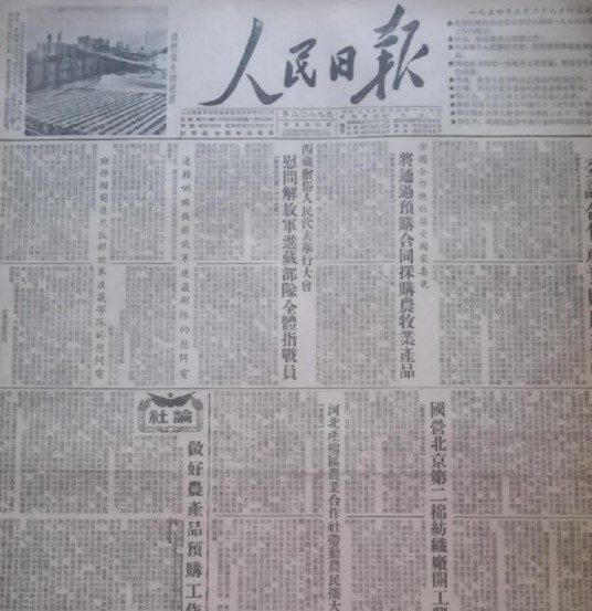 1954年1955年1956年1957年1958年1959年人民光明日报原版老旧报纸-封面