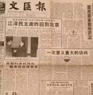 1990年1991年1992年1993年1994年文汇报原版生日报纸