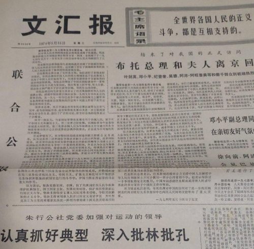 1972年生日报纸文汇报