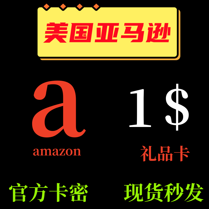 【可囤】美亚礼品卡 美国亚马逊购物卡 amazon gift card 1美元