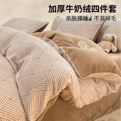 牛奶绒四件套2025新款冬季加厚保暖珊瑚绒被套罩床单床上用品