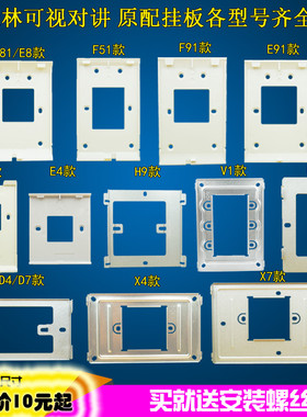 冠林可视对讲挂板AH1-F3VC支架AH8-E81M AH3-E1BAC楼宇门铃底座