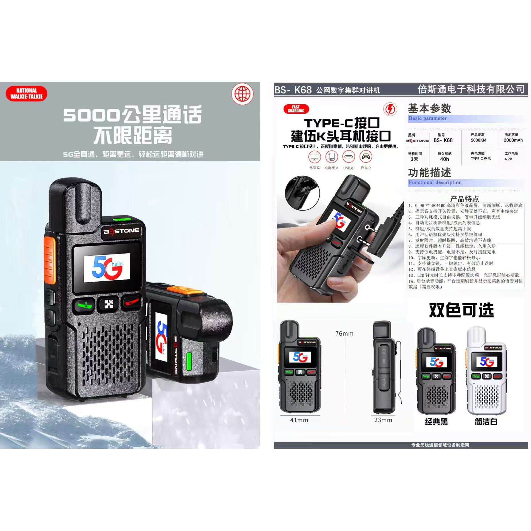 4G5G公网终身免费版倍似通BS-K68