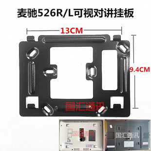 麦驰526R2S4IP 7Z楼宇可视对讲分机门铃电话门禁挂机板挂架挂板