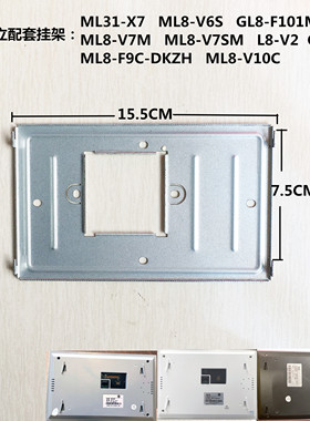 米立ML8-V8M室内机ML32-V6B楼宇可视对讲门铃分机V10C挂板支架座