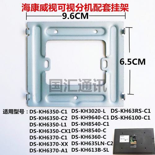 海康威视对讲支架DS-KH6350-C1