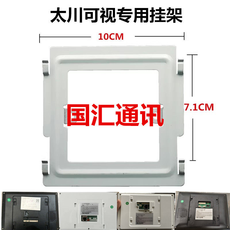 太川U9室内机TC2000 3000 5000T1R1Z1X1可视对讲门铃挂板支架底座
