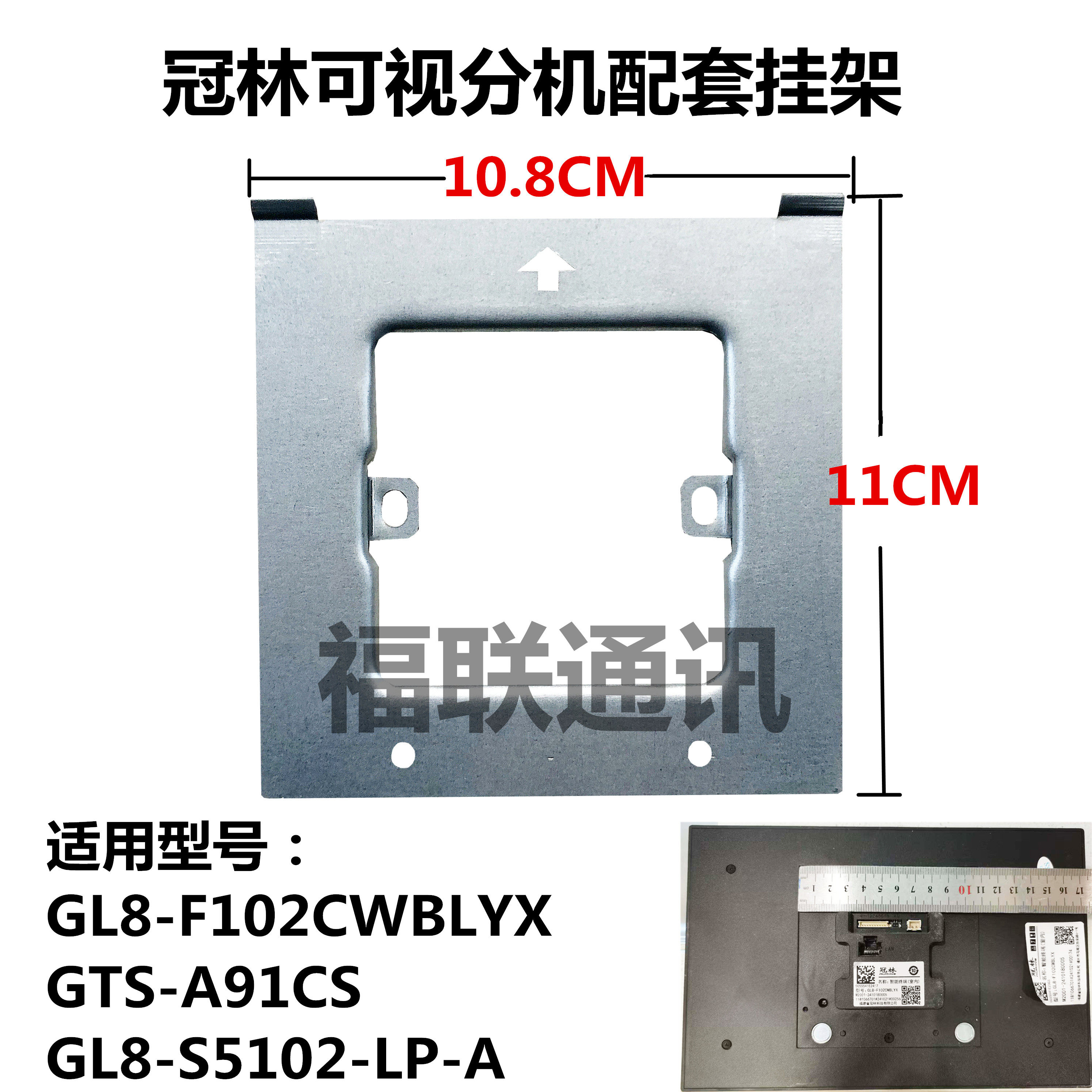 冠林可视对讲挂板GL8-S5102-LP-A