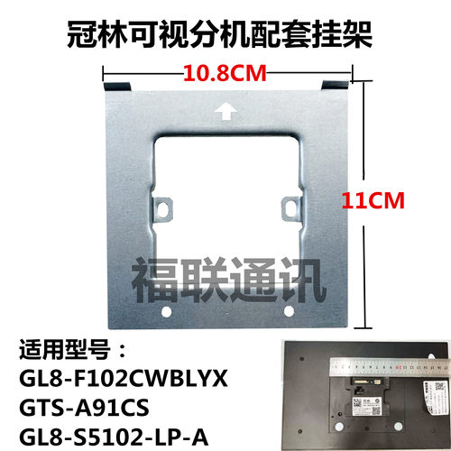 冠林可视对讲挂板GL8-S5102-LP-A