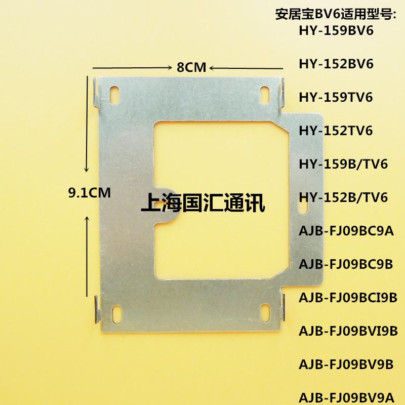 安居宝门铃可视对讲HY-152BV6 HY-159BV6挂架 背铁  安装支架